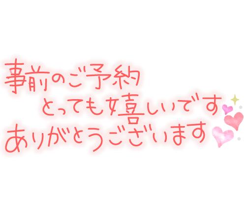 みれい♡明日予約ありがと♡