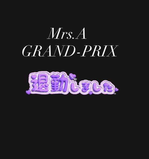 ♡退勤♡