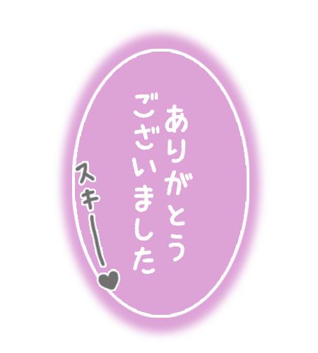 ありがとうございましたぁ🥰