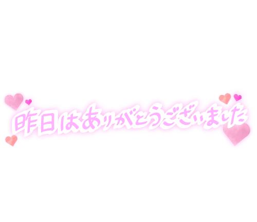 お礼日記💌